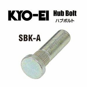 協永 ロングハブボルト　スズキ 10mmロング M12×P1.25 （1本） SBK-A