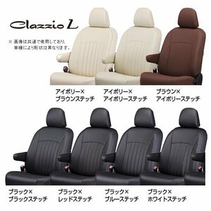 クラッツィオ ライン シートカバー シフォン カスタム LA650F/LA660F 前期 ～R4/9 ED-6519