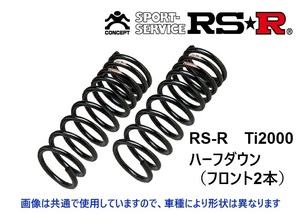RS★R Ti2000 ハーフダウンサス (フロント2本) シエンタ MXPC10G