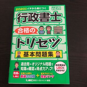 行政書士合格のトリセツ基本問題集