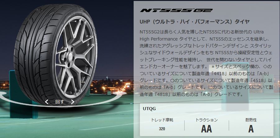 NITTO NT G2 R Y XL オークション比較   価格.com