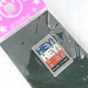 送料無料)未開封 HEY HEY HEY フジテレビ 記念 ピンバッジ ピンズ A17567