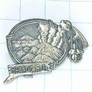 送料無料)昭和新山 ご当地 観光地 登山 山登り 旅行 記念 山バッジ ピンバッジ PINS ピンズ A17702