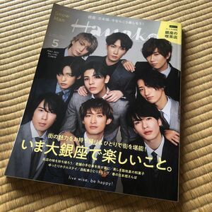 Ｈａｎａｋｏ（ハナコ） ２０２１年５月号 （マガジンハウス）