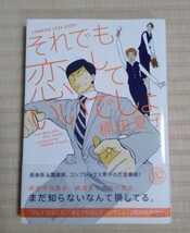 ☆送料込☆　それでも恋していいでしょ （ＫｉｓｓＫＣＤＸ） 楠田　夏子　著_画像1