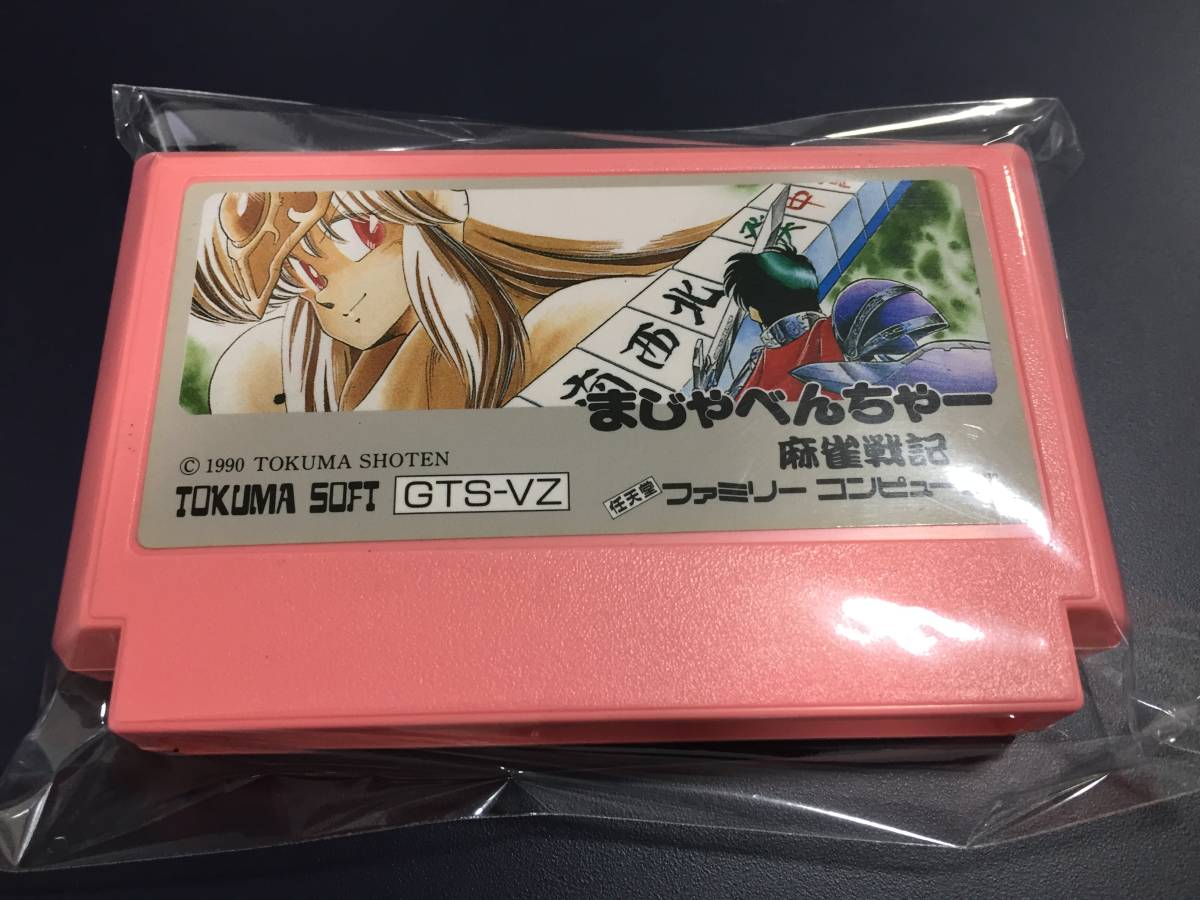 ヤフオク! -「fc まじゃべんちゃー」の落札相場・落札価格
