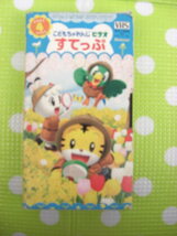 即決〈同梱歓迎〉VHS こどもちゃれんじビデオすてっぷ2002年4月号(136) しまじろう ベネッセ◎その他多数出品中θb448_画像1