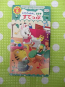 即決〈同梱歓迎〉VHS こどもちゃれんじビデオすてっぷ2002年6月号(168) しまじろう ベネッセ◎その他多数出品中θb475