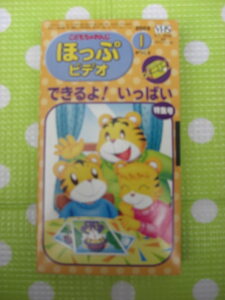 即決〈同梱歓迎〉VHS こどもちゃれんじほっぷビデオ2002年1月号(118) できるよ！いっぱい特集号 しまじろう ◎その他多数出品中θb478