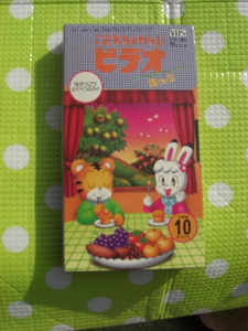 即決〈同梱歓迎〉VHS こどもちゃれんじビデオほっぷ1998年10月号(79) 特別付録 しまじろう ベネッセ◎その他多数出品中θb497