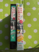 即決〈同梱歓迎〉VHS こどもちゃれんじすてっぷ2004年6月号 みずのだいぼうえん ベネッセ◎ビデオその他多数出品中θb508_画像3