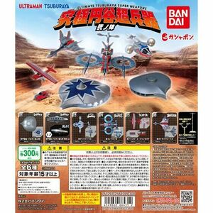 究極円谷超兵器 5個 ウルトラマン ミラーマン アルティメットルミナス ガシャポン バンダイ BANDAI