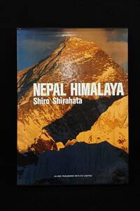 ▲NEPAL HIMALAYA ネパール ヒマラヤ Shiro Shirahata 白旗史郎 写真集▲洋書/消費税0円