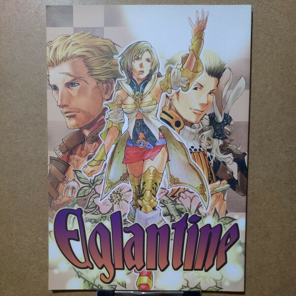 WATER WORKS 高塚カズイ「Eglantine」ファイナルファンタジー12 FINAL FANTASY XII FF12 アーシェ バッシュ 同人誌 B5/28P C70発行