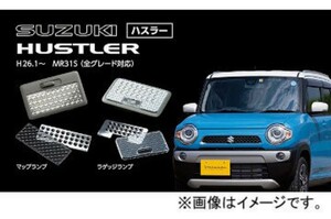 VALENTI(ヴァレンティ ルームランプレンズ&リフレクター マップランプ/ラゲッジランプ ハスラー[MR31] RL-LRS-H31-1