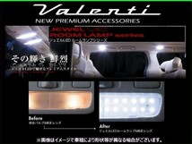 VALENTI(ヴァレンティ) ジュエルLEDルームランプセット 80LED フィットシャトル/ハイブリッド〔GG7/8/GP2〕 RL-PCS-FTS-1_画像3