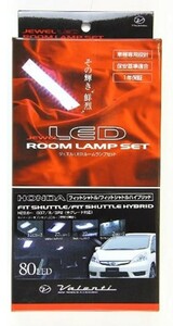 VALENTI(ヴァレンティ) ジュエルLEDルームランプセット 80LED フィットシャトル/ハイブリッド〔GG7/8/GP2〕 RL-PCS-FTS-1