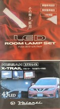 ヴァレンティ ジュエル LED ルームランプセット ニッサン T32 エクストレイル（ガラスルーフなし車用） RL-PCS-XT2-1_画像1