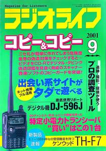 ラジオライフ　コピー＆コピー　2001/9