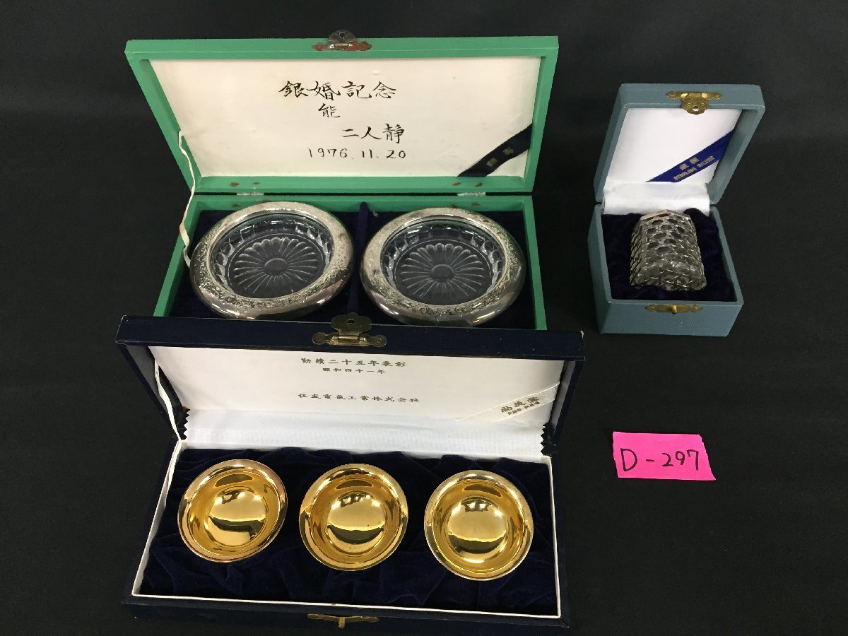 ☆D―297☆銀製品セット 爪楊枝入れ おちょこ 茶托? 銀細工 ガラス