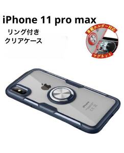 iPhone11 pro max クリアケース 透明カバー 耐衝撃 カバー 割れないiPhone クリア 透明 iPhone case アイフォンケース アイフォンカバー