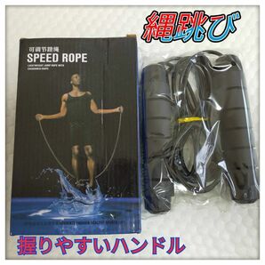 SPEED ROPE 縄跳び