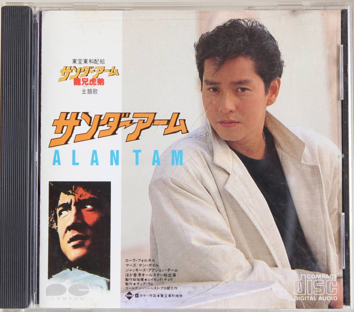 高音質SACD 限定 香港映画 アランタム ジャッキーチェン サンダーアーム-