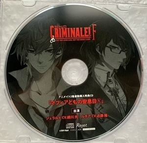 ドラマCD 『カレと48時間潜伏するCD「クリミナーレ!F」ジェラルド＆ルチア』メイト連動特典CD 「マフィアどもの安息日 1」cv.緑川光 近藤隆