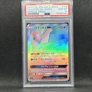 PSA10 ポケモンカード ラティオスGX HR ミラクルツイン ポケカ (2019 Pokemon Japanese Miracle Twins 109 Full Art/Latios GX-Hyper