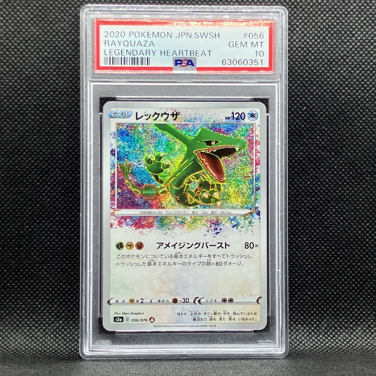 ヤフオク! -「アメイジングレア」の落札相場・落札価格