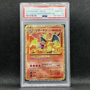 PSA10 ポケモンカード リザードン プロモ アニコレ ポケカ (2021 Pokemon Japanese Promo Card Pack 25th Anniversary 001 Charizard-Holo1