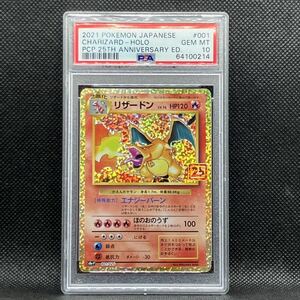 PSA10 ポケモンカード リザードン プロモ アニコレ ポケカ (2021 Pokemon Japanese Promo Card Pack 25th Anniversary 001 Charizard-Holo2