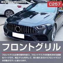 ベンツ CLSクラス W257 C257 ダイヤモンド グリル ルック スタイル CLS 300 350 450 500 シルバー フィン クローム_画像2