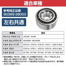 フロント ハブベアリング SV11 SV12 CV11 CV10 カムリ ビスタ 左右共通 右側 左側 1個 9036938003_画像5