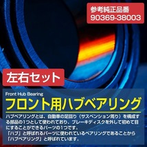 【2個セット】 リア ハブベアリング ST183 ST185H ST183C ST182 ST202 ST203 ST205 ST202C セリカ リヤ 左右セット 9036938003_画像2