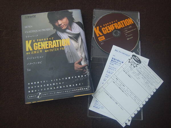 【送料無料】K GENERATION―K POPのすべて / 古家正亨、Inter FM / CDあり