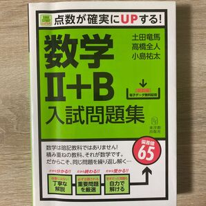 数学2B 入試問題集