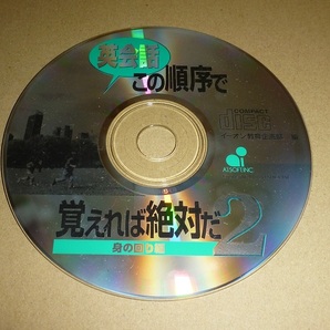 CDR029 CD-ROM 英会話この順序で覚えれば絶対だ2 身の回り編の画像1