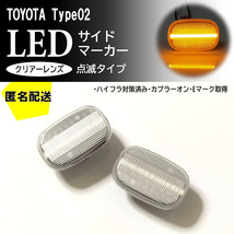 送料込 TOYOTA 02 点滅 クリア LED サイドマーカー ウインカー カムリ SV4# CV4# 40系 アリスト 16系 JZS160 JZS161 ハリアー 30系 10系_画像1