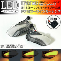 02 トヨタ 切替 流れる ⇔ 点滅 シーケンシャル LED ウインカー ミラー レンズ クリア アクア MXPK10 MXPK11 MXPK15 MXPK16 10系_画像1