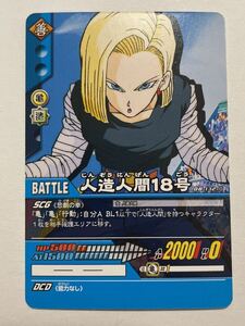 ドラゴンボールZ データカードダス 超カードゲーム DB-132-Ⅱ 人造人間18号 2006年 当時物 スーパーカードゲーム DRAGON BALL バンダイ