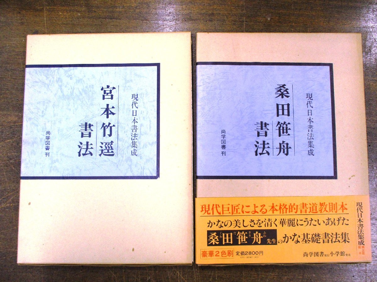 Yahoo!オークション -「現代日本書法集成」の落札相場・落札価格