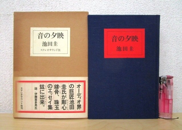 ヤフオク! -「池田圭」の落札相場・落札価格