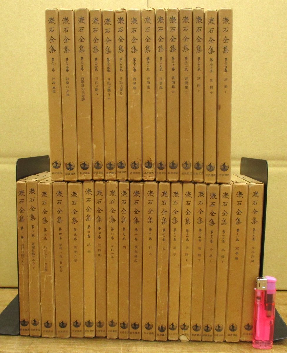 ヤフオク! -「岩波 漱石 全集」の落札相場・落札価格
