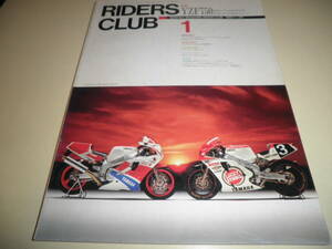 RIDERS CLUB 1989/1 No.127 ライダースクラブ★特集 ヤマハFZR750・レプリカ YZF750R OW-01
