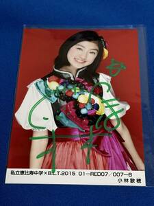  Kobayashi ..B autograph autograph Shiritsu Ebisu Chuugaku BLT 2015 life photograph 
