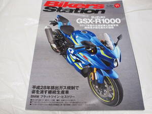 バイカーズステーション　2017/11 No.362　GSX-R1000/カタナの造り方11/BMWフラットツインヒストリー/XJ900