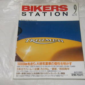 バイカーズステーション 1993/9 No.72 M900/デイトナ900/1200R1100RS/ZZ-R1100/CBR1000F/CB1000/TDM850の画像1