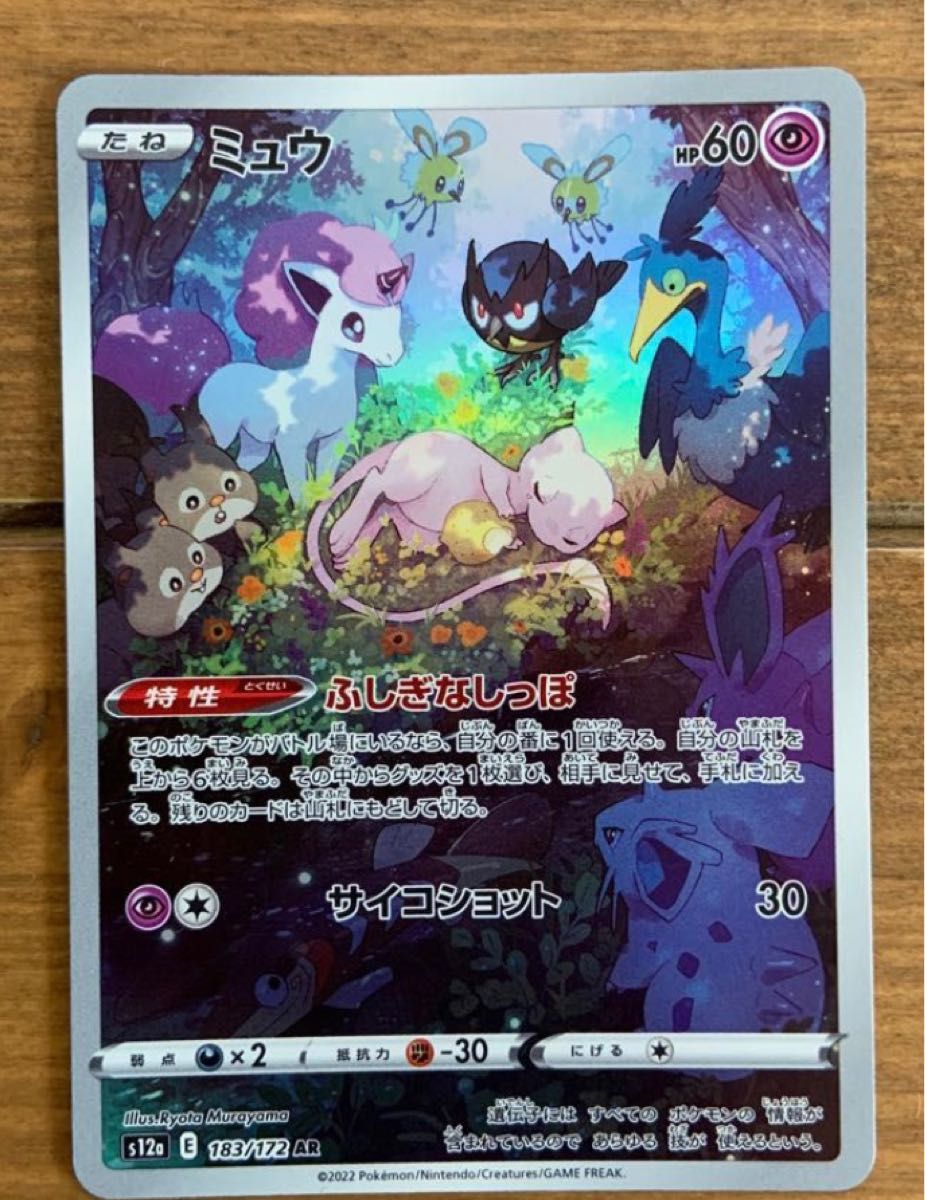 お得セット ミュウar ポケモンカード ポケモンカードゲーム