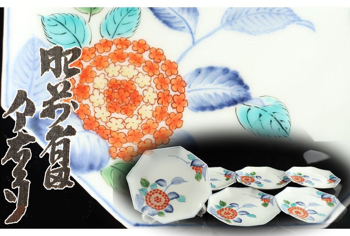 ヤフオク! -「あじさい 紫陽花 アジサイ」(伊万里、有田) (日本の陶磁